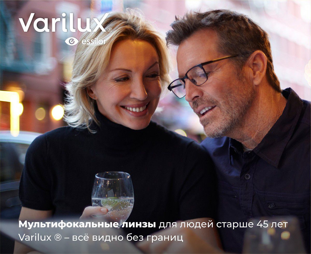МУЛЬТИФОКУСНЫЕ ЛИНЗЫ VARILUX ДЛЯ ЛЮДЕЙ СТАРШЕ 45 ЛЕТ