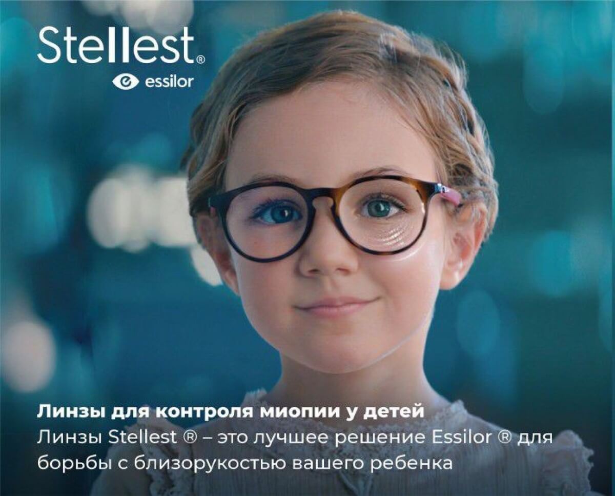 Линзы Stellest для Детских Глаз