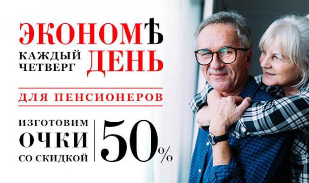 Эконом День